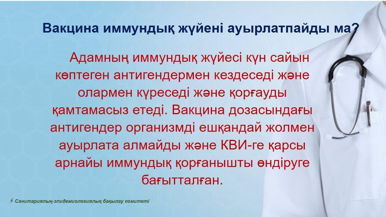 Вакцинация