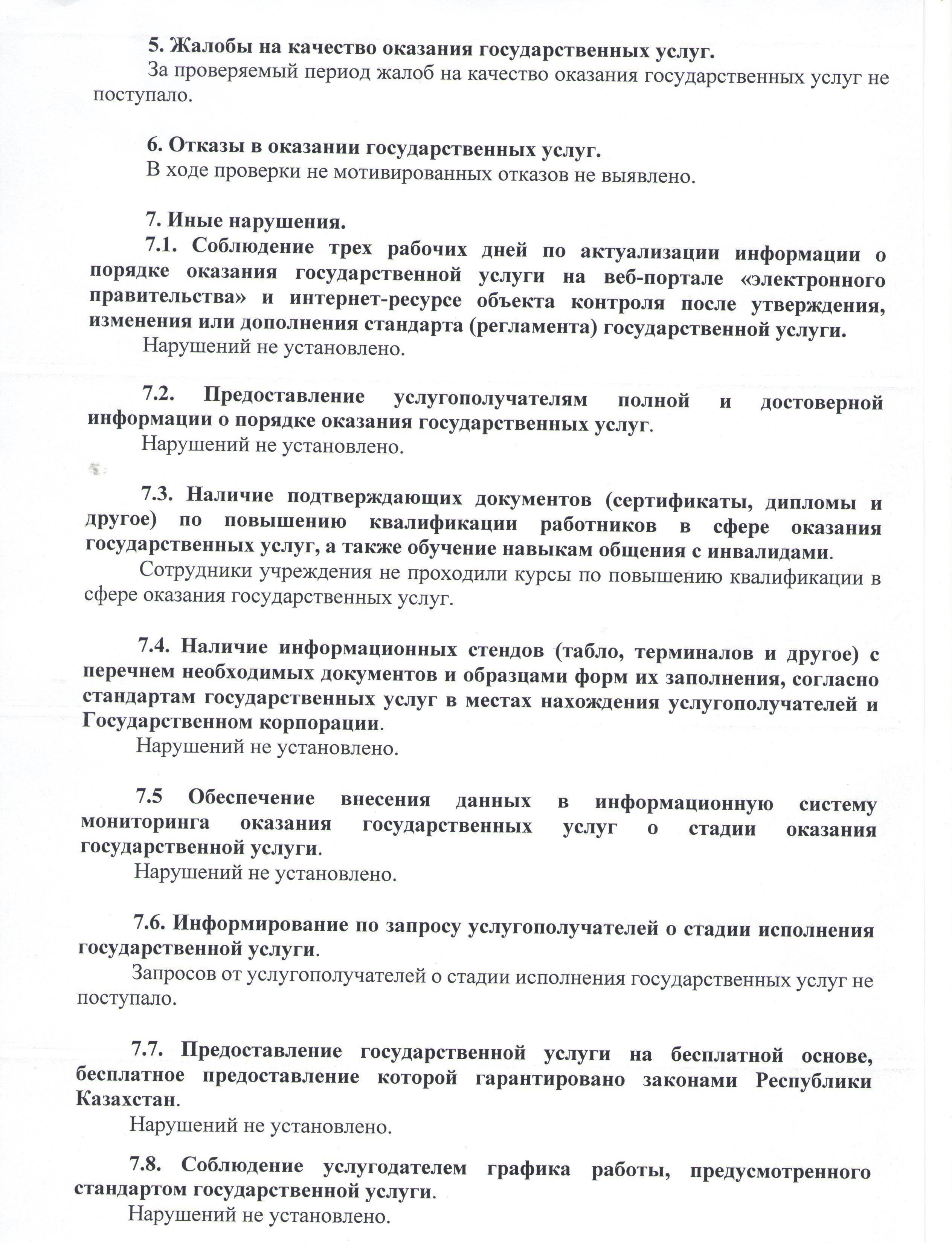 Акт контрольного мероприятия КГУ "Алтай ауданы бойынша білім бөлімінің"