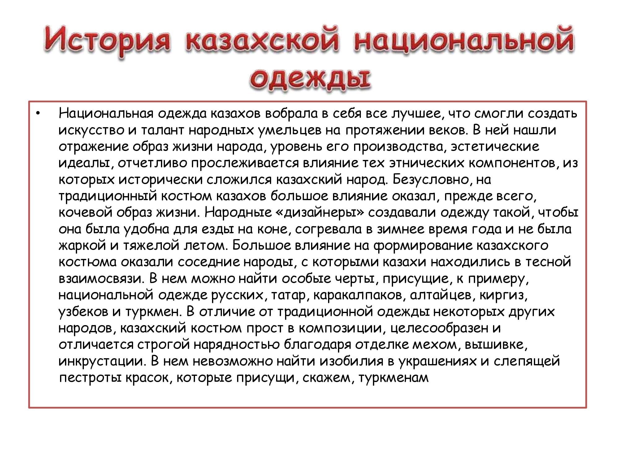 17 Наурыза – день национального костюма.