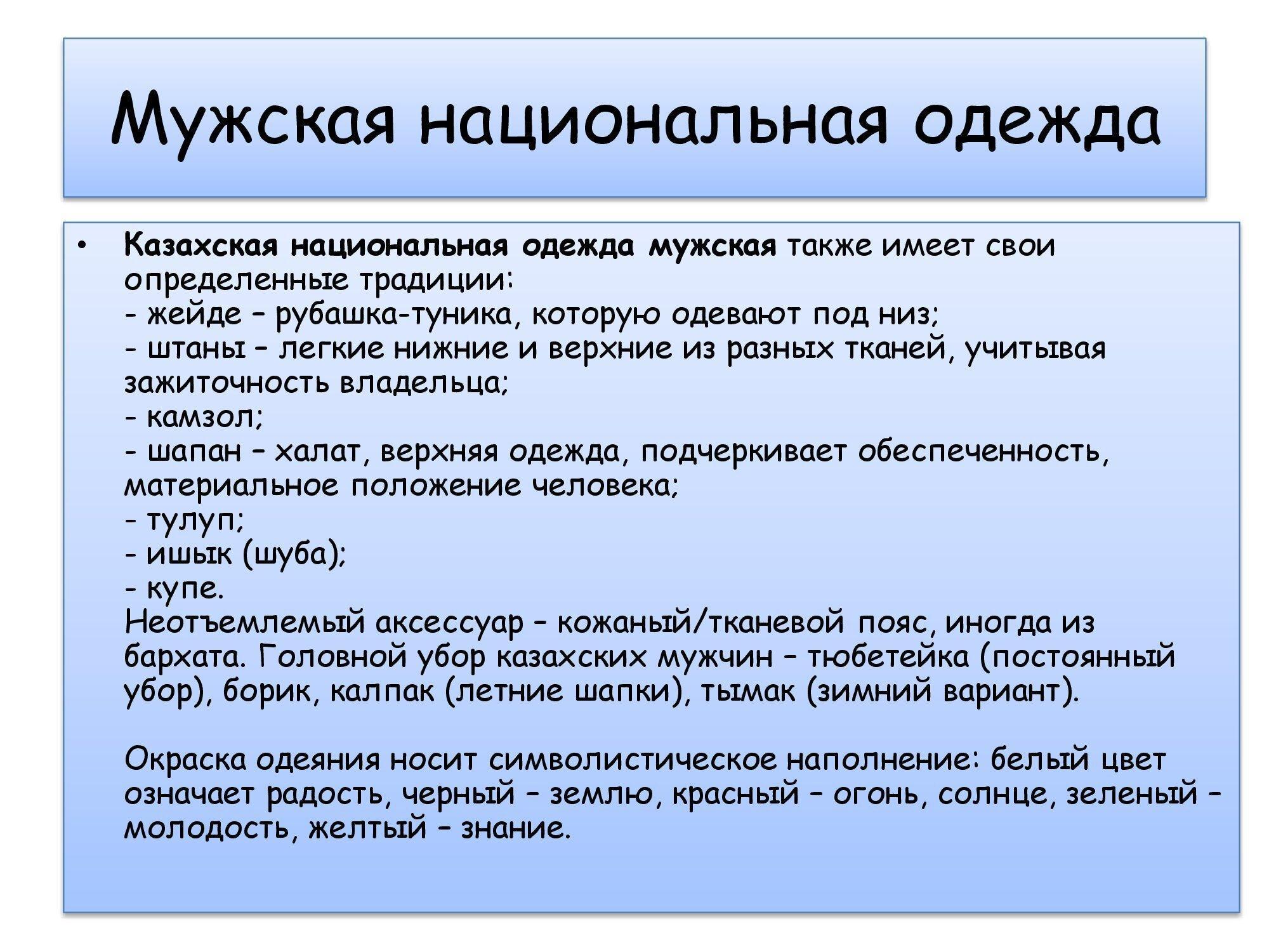 17 Наурыза – день национального костюма.