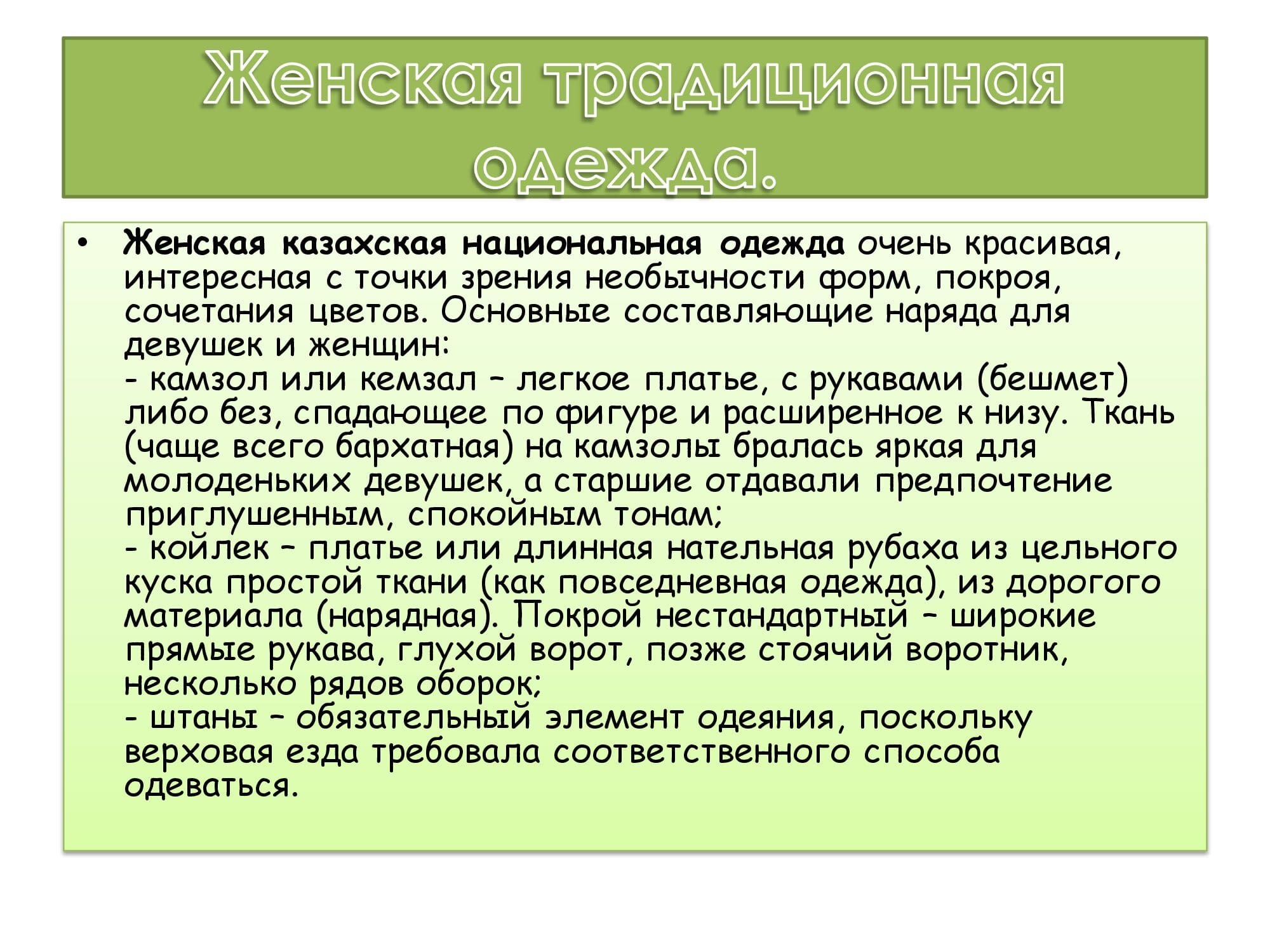 17 Наурыза – день национального костюма.