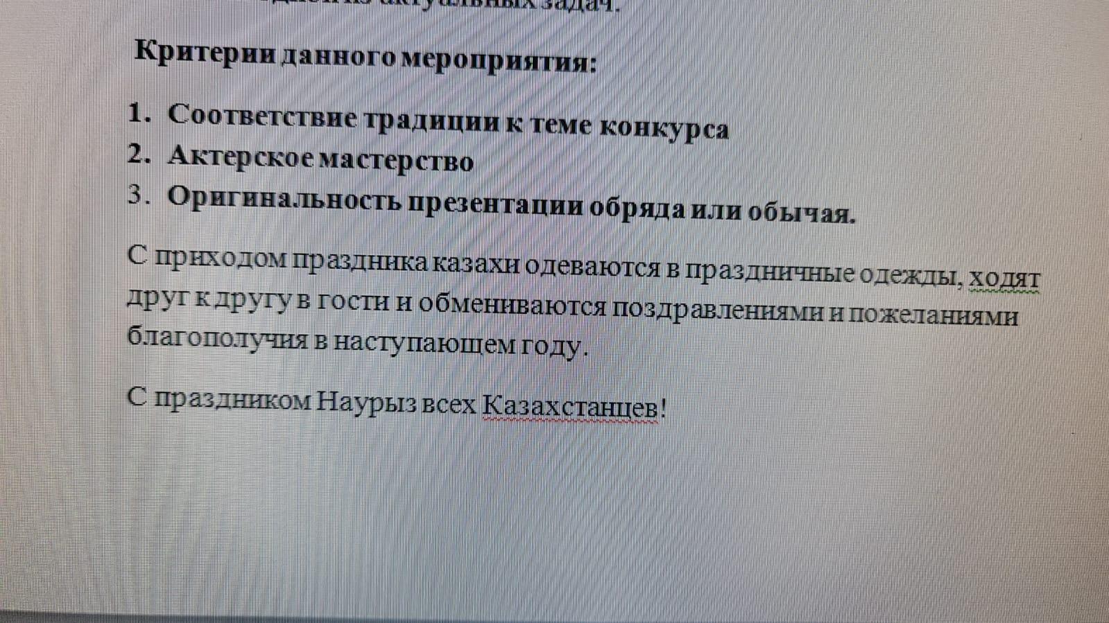 Конкурс "Обычаи и традиции моего народа "