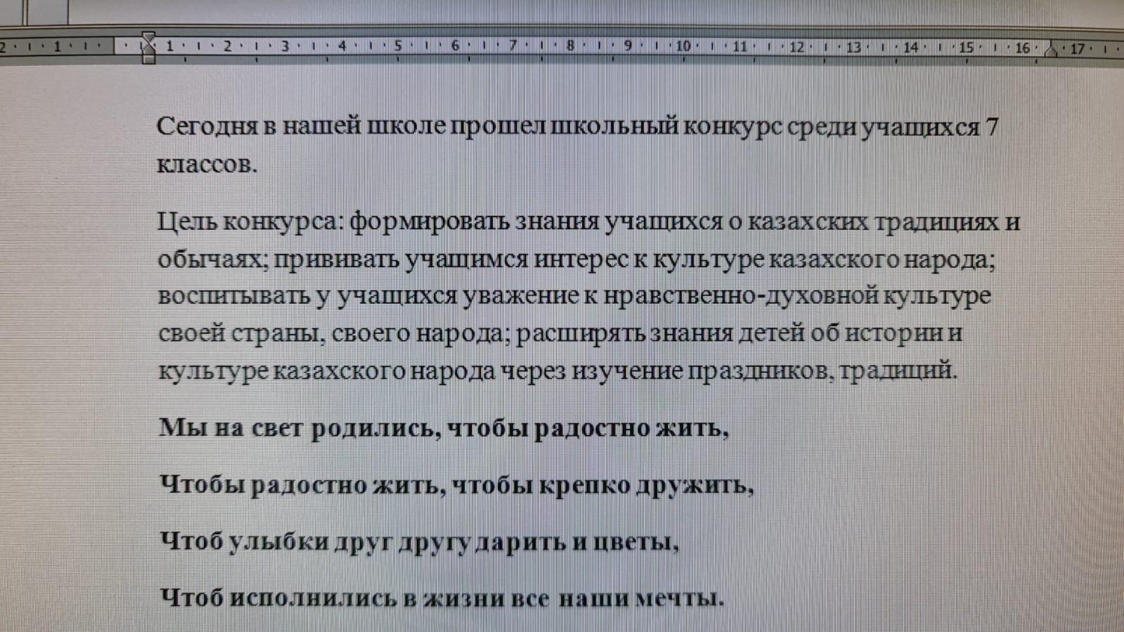 Конкурс "Обычаи и традиции моего народа "